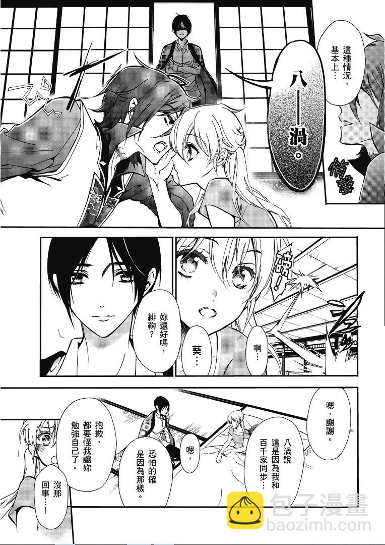 《百千家的妖怪王子》第40话 第5页