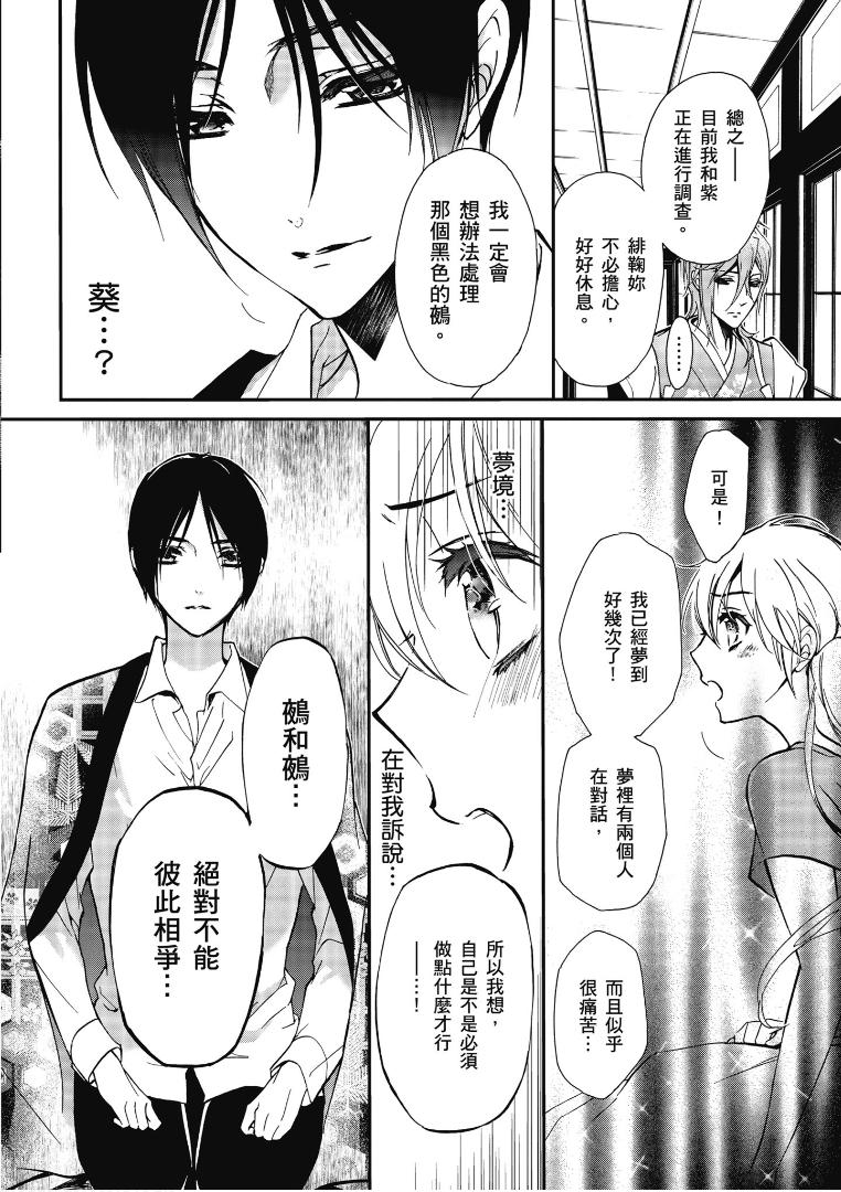 《百千家的妖怪王子》第40话 第6页