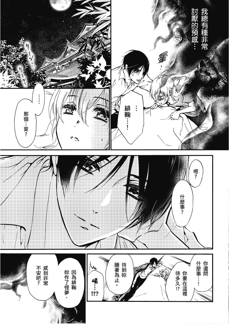 《百千家的妖怪王子》第40话 第7页