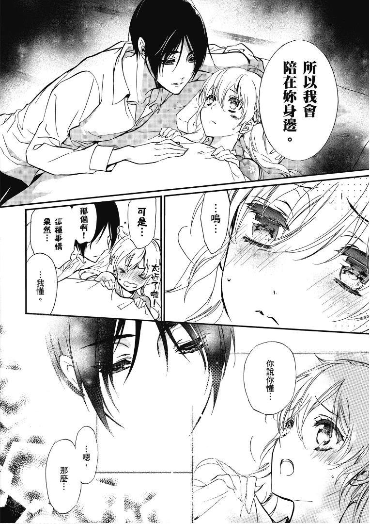 《百千家的妖怪王子》第40话 第8页