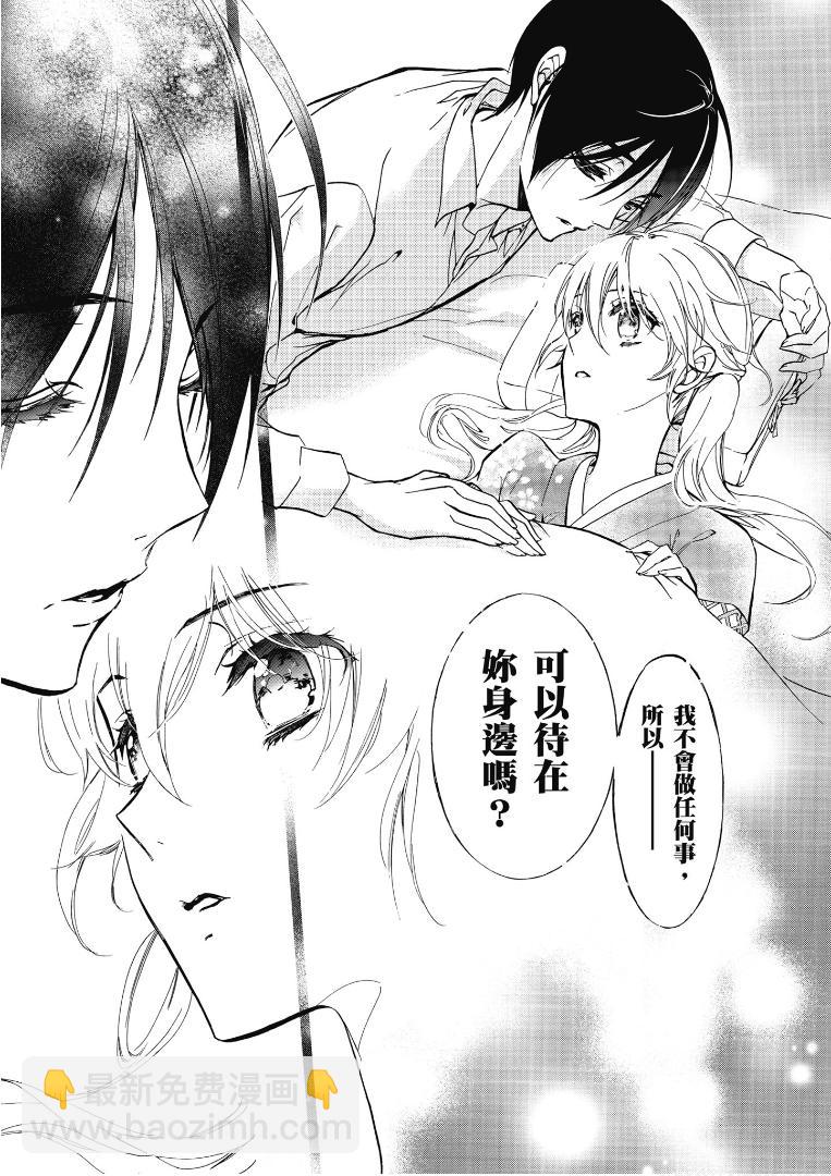 《百千家的妖怪王子》第40话 第9页