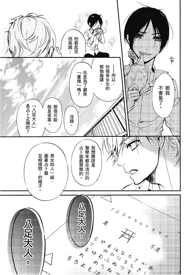 《百千家的妖怪王子》第44话 第13页