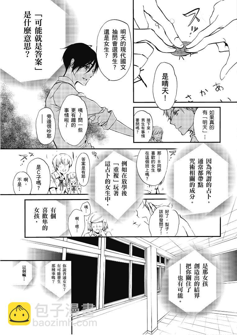 《百千家的妖怪王子》第44话 第15页