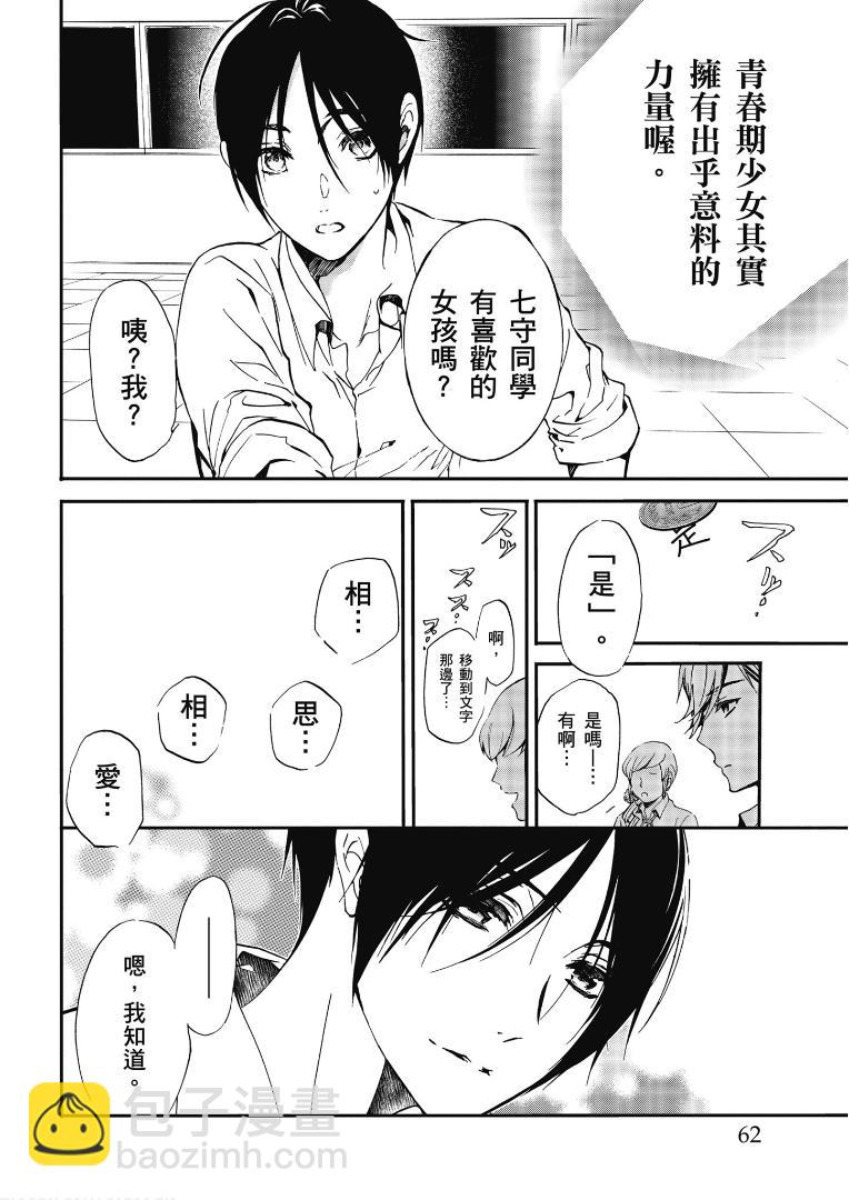 《百千家的妖怪王子》第44话 第16页
