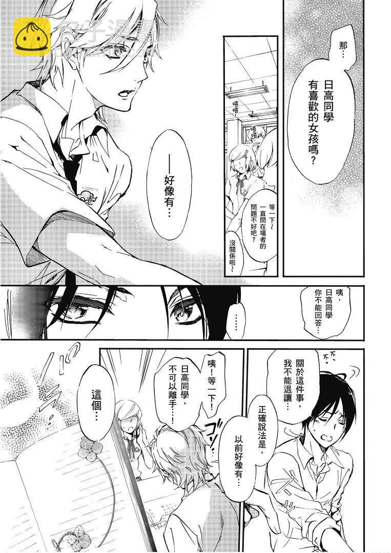 《百千家的妖怪王子》第44话 第17页