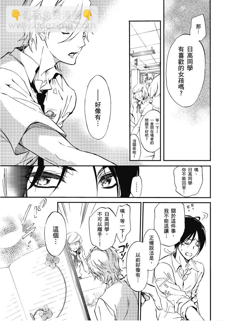 《百千家的妖怪王子》第44话 第18页