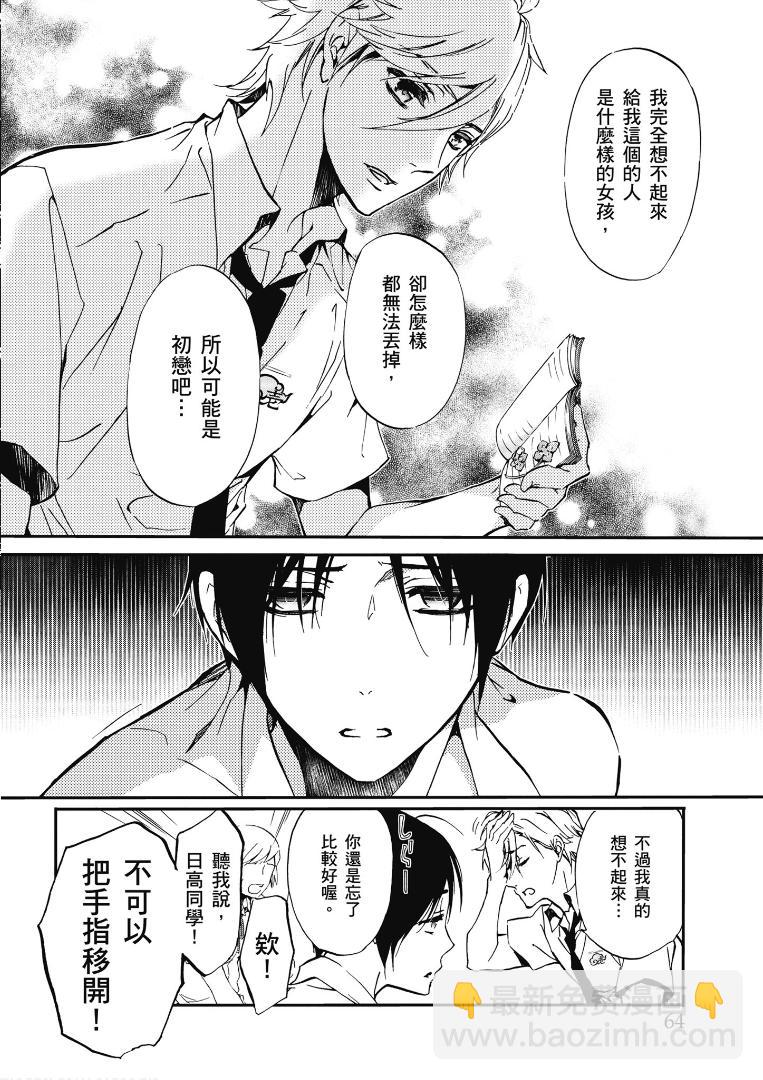 《百千家的妖怪王子》第44话 第19页
