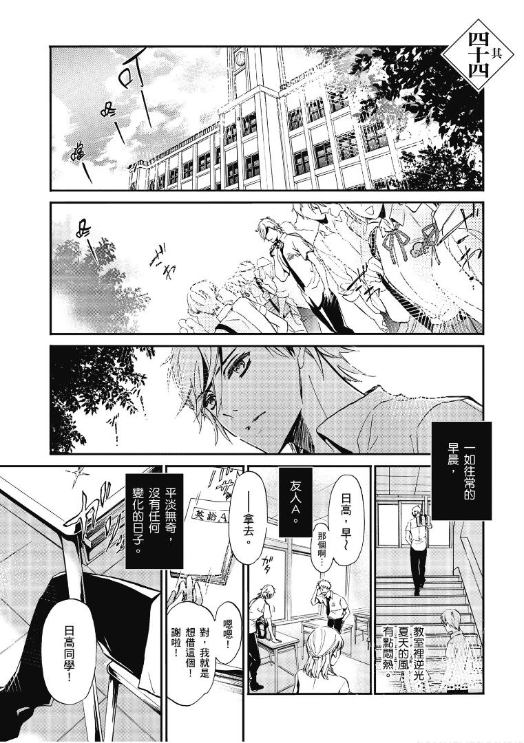 《百千家的妖怪王子》第44话 第1页