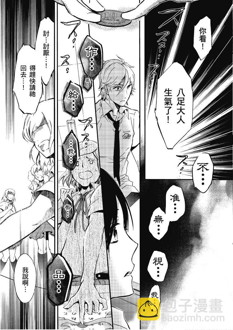 《百千家的妖怪王子》第44话 第20页