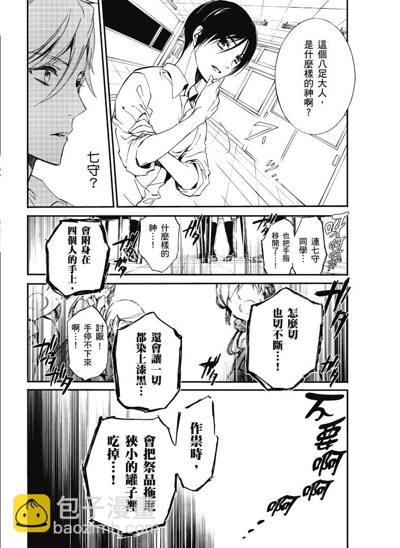 《百千家的妖怪王子》第44话 第21页