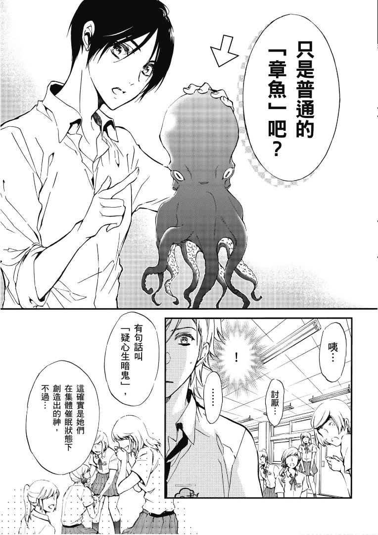 《百千家的妖怪王子》第44话 第24页