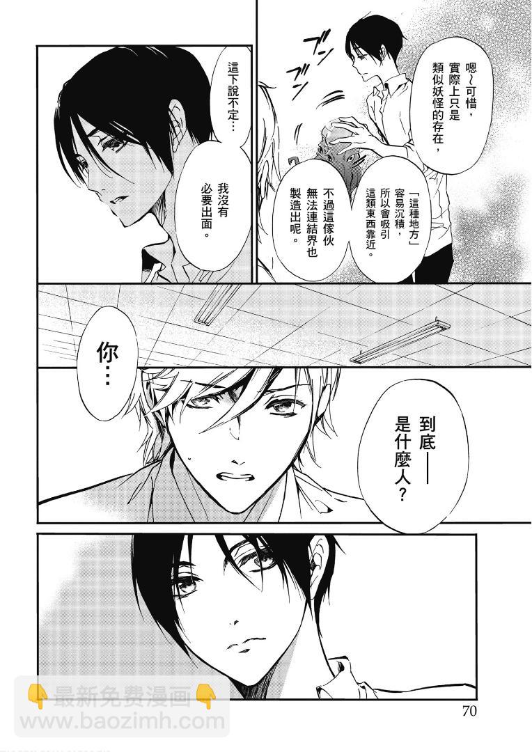 《百千家的妖怪王子》第44话 第25页