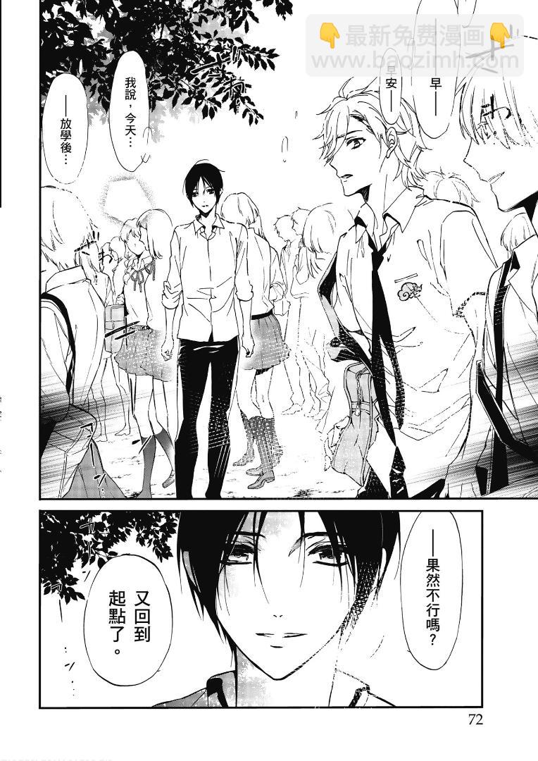 《百千家的妖怪王子》第44话 第27页