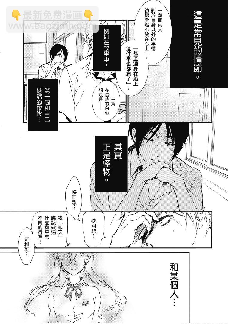 《百千家的妖怪王子》第44话 第28页