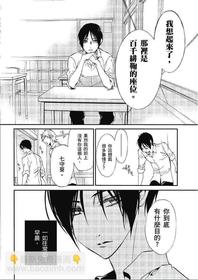 《百千家的妖怪王子》第44话 第29页