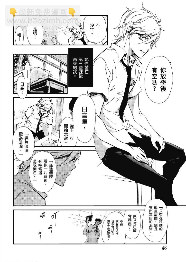 《百千家的妖怪王子》第44话 第2页