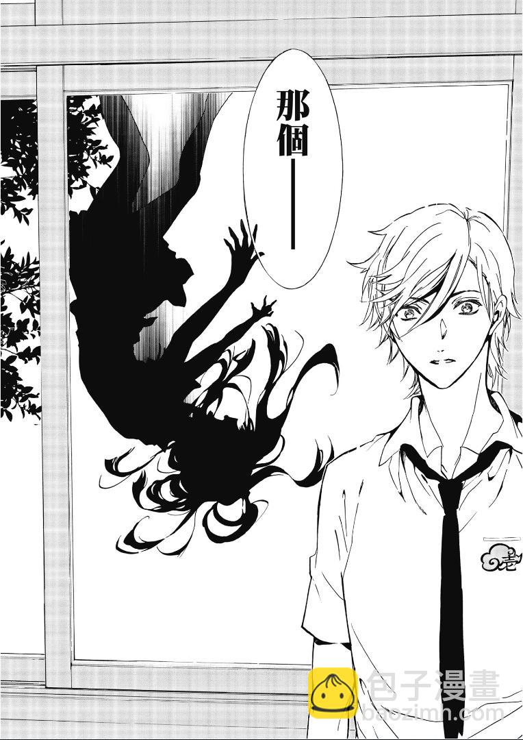 《百千家的妖怪王子》第44话 第31页
