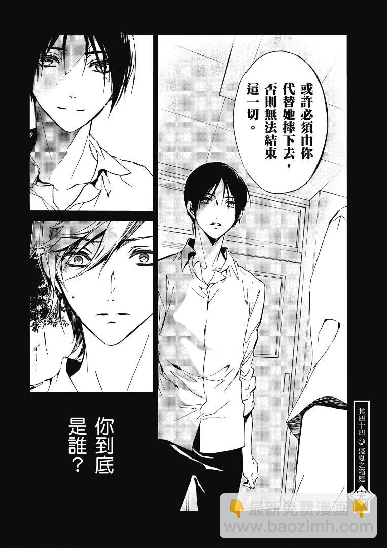 《百千家的妖怪王子》第44话 第33页
