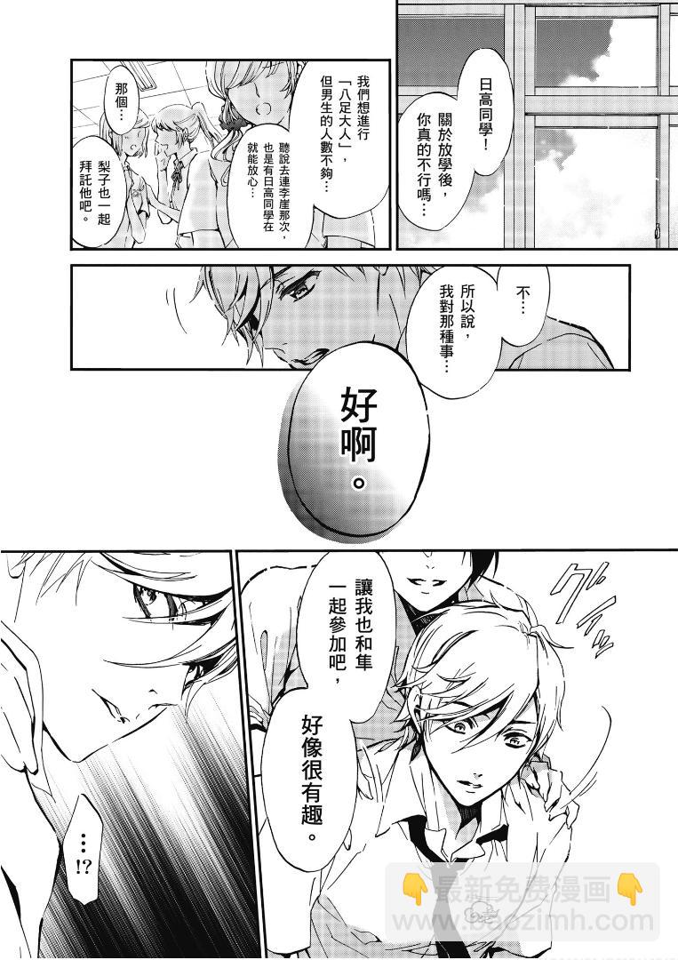 《百千家的妖怪王子》第44话 第3页