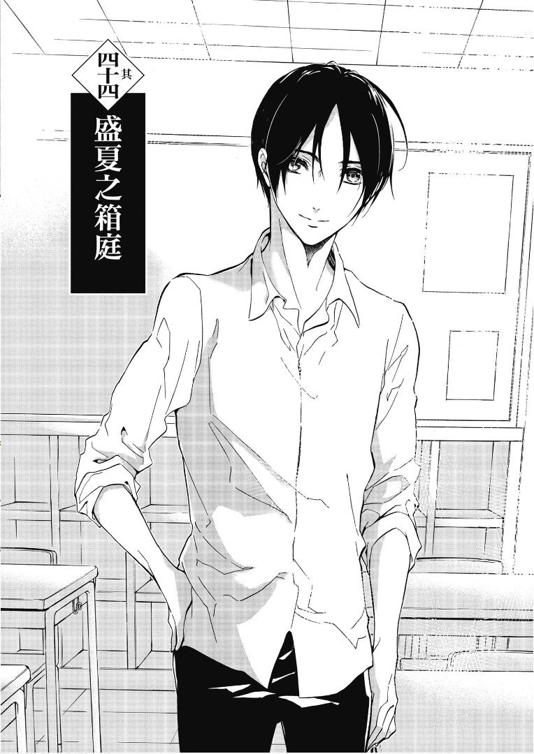 《百千家的妖怪王子》第44话 第4页