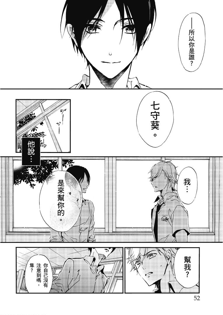 《百千家的妖怪王子》第44话 第6页