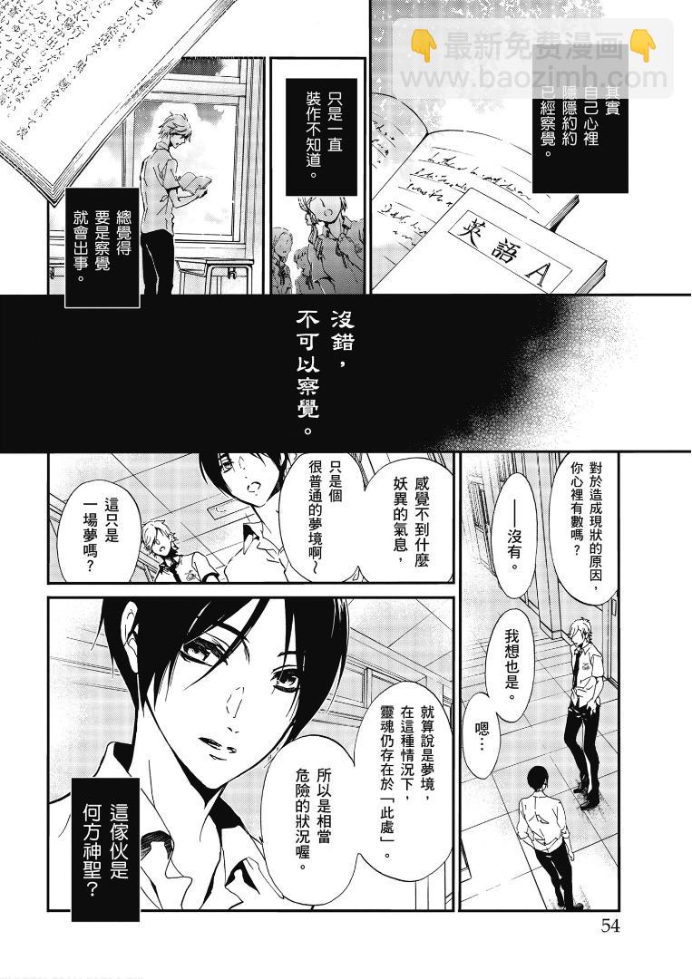 《百千家的妖怪王子》第44话 第8页