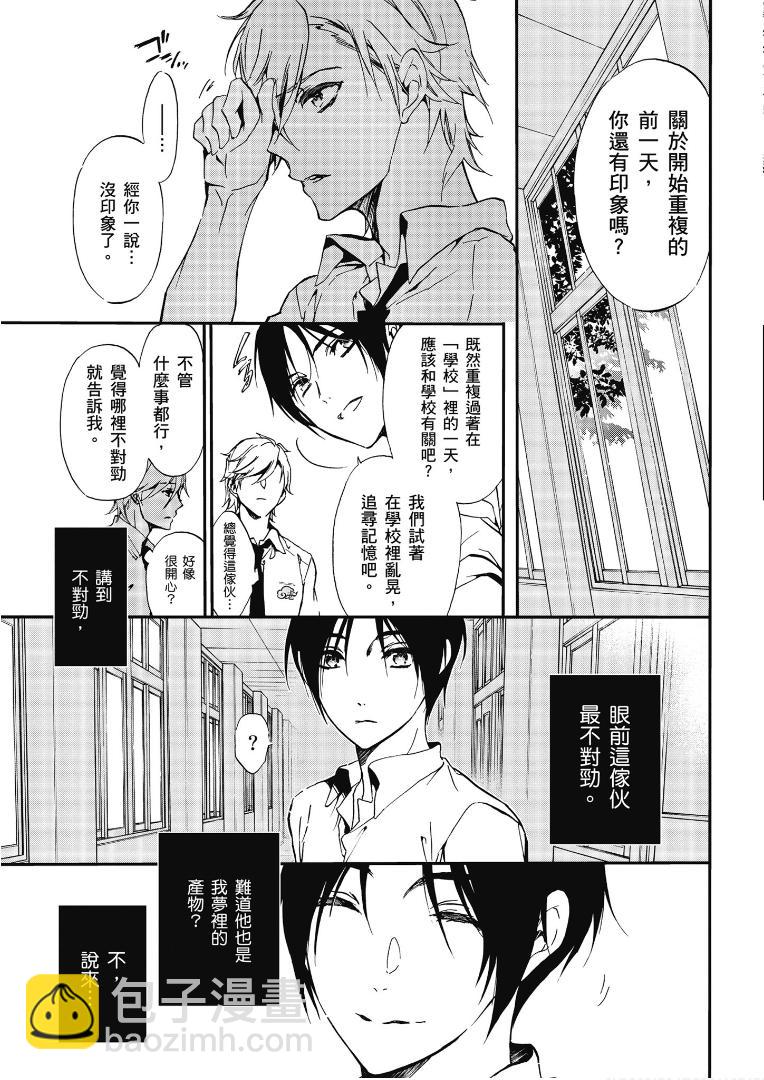《百千家的妖怪王子》第44话 第9页