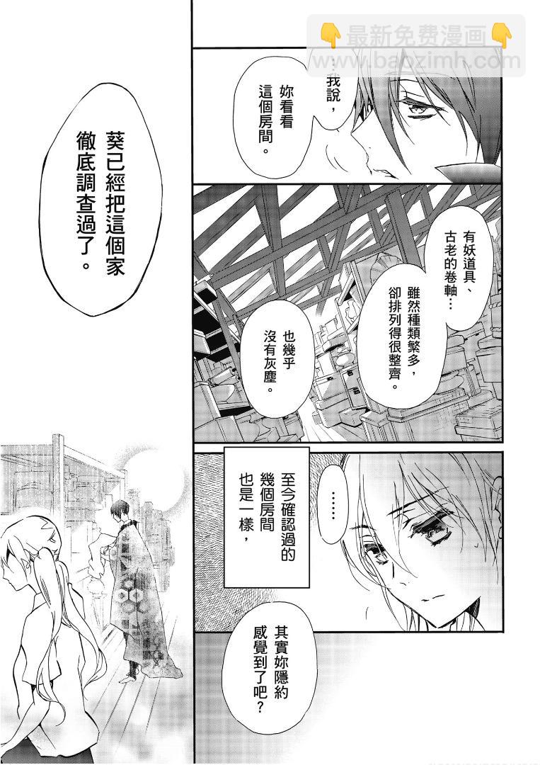 《百千家的妖怪王子》第46话 第10页