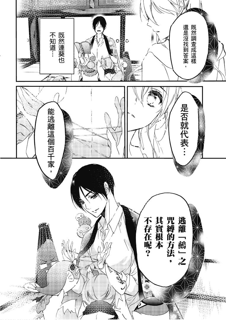 《百千家的妖怪王子》第46话 第11页