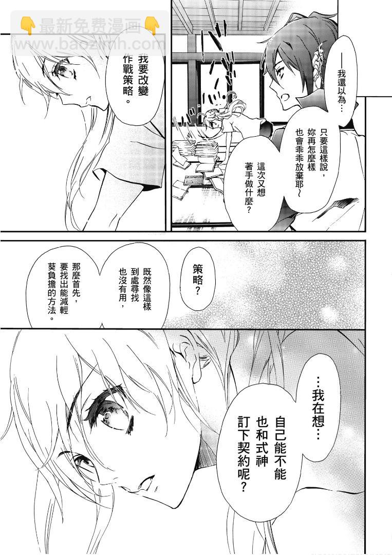 《百千家的妖怪王子》第46话 第12页