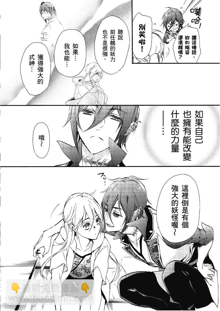 《百千家的妖怪王子》第46话 第13页