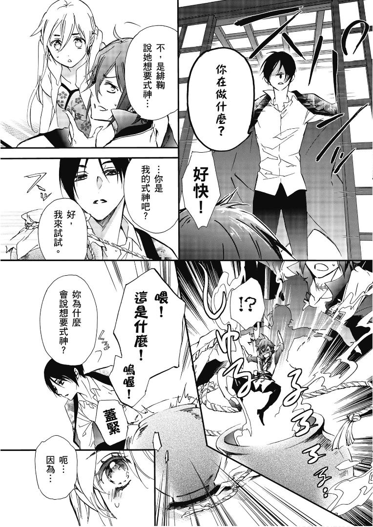 《百千家的妖怪王子》第46话 第14页