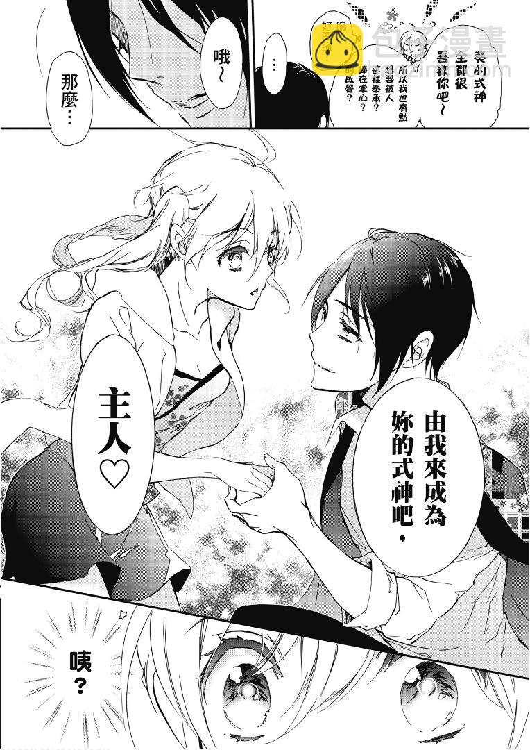《百千家的妖怪王子》第46话 第15页