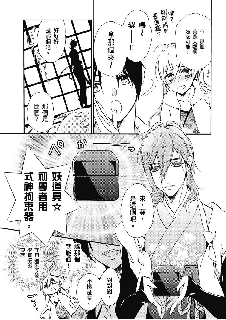 《百千家的妖怪王子》第46话 第16页