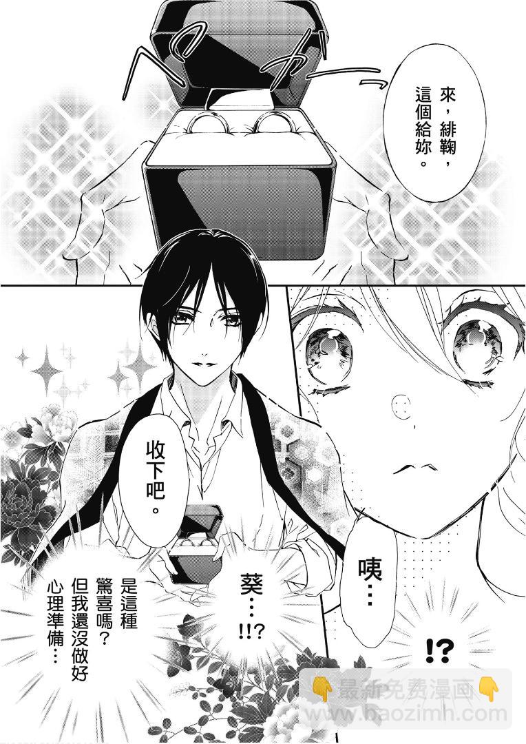 《百千家的妖怪王子》第46话 第17页