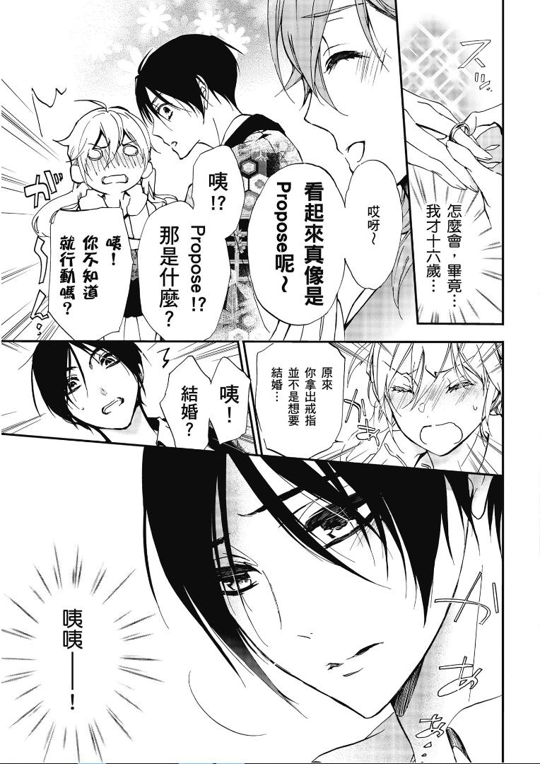 《百千家的妖怪王子》第46话 第18页