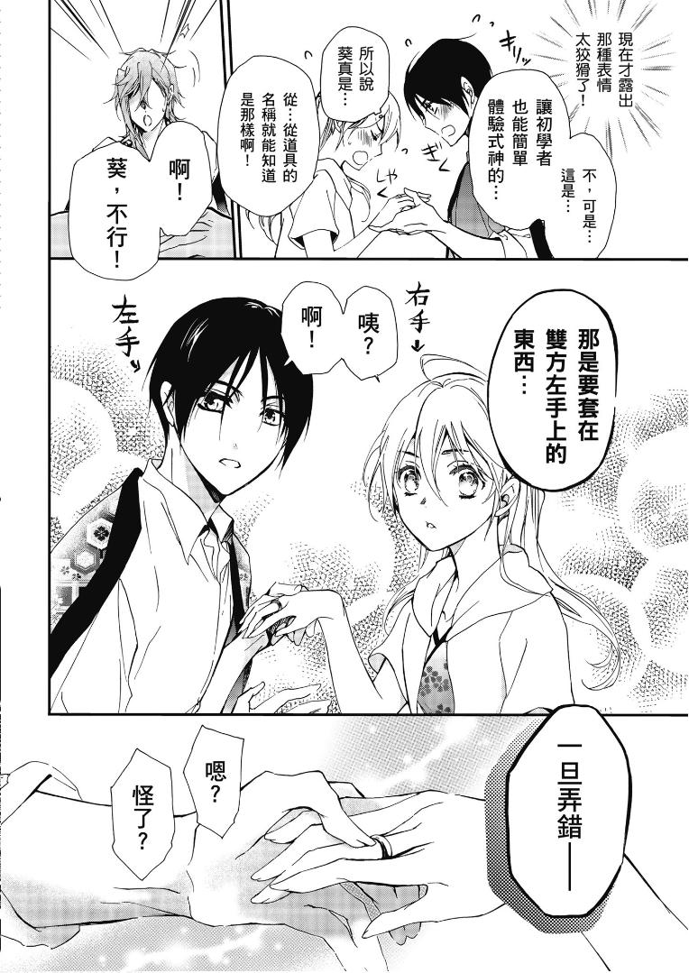 《百千家的妖怪王子》第46话 第19页
