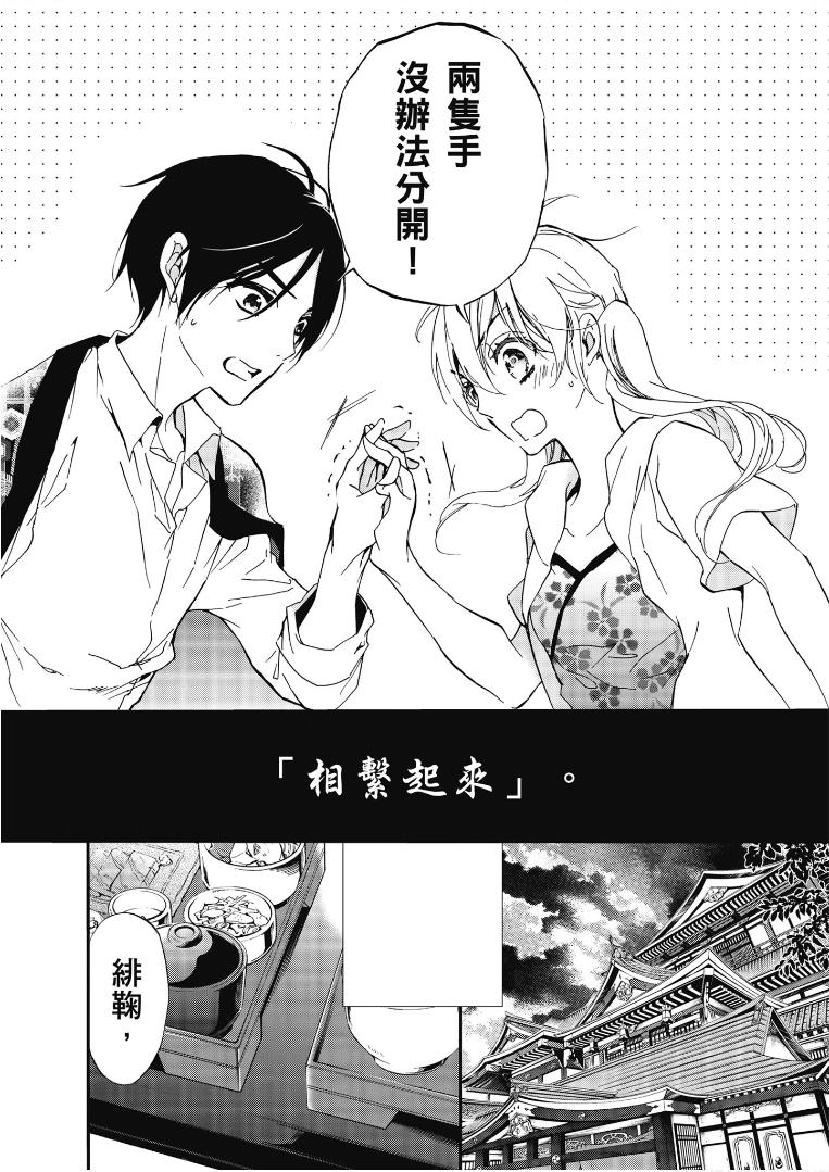 《百千家的妖怪王子》第46话 第20页