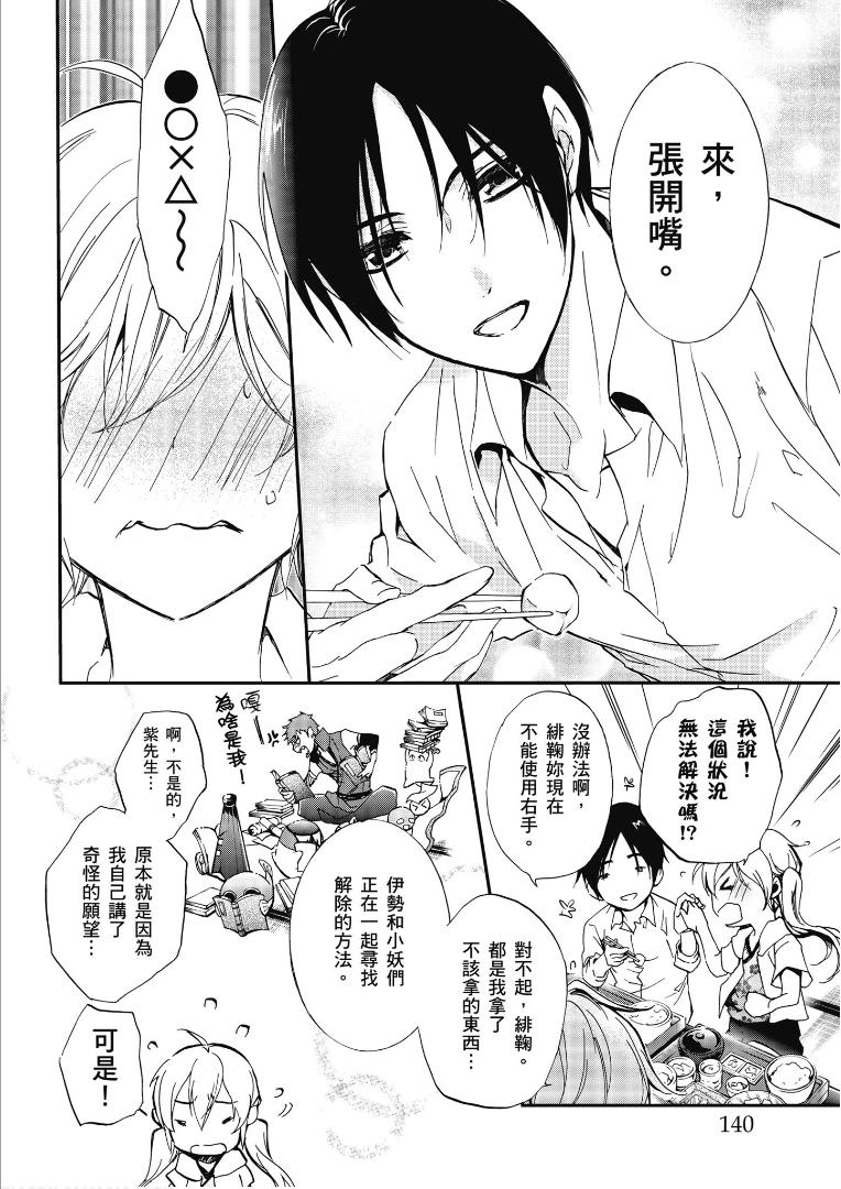 《百千家的妖怪王子》第46话 第21页