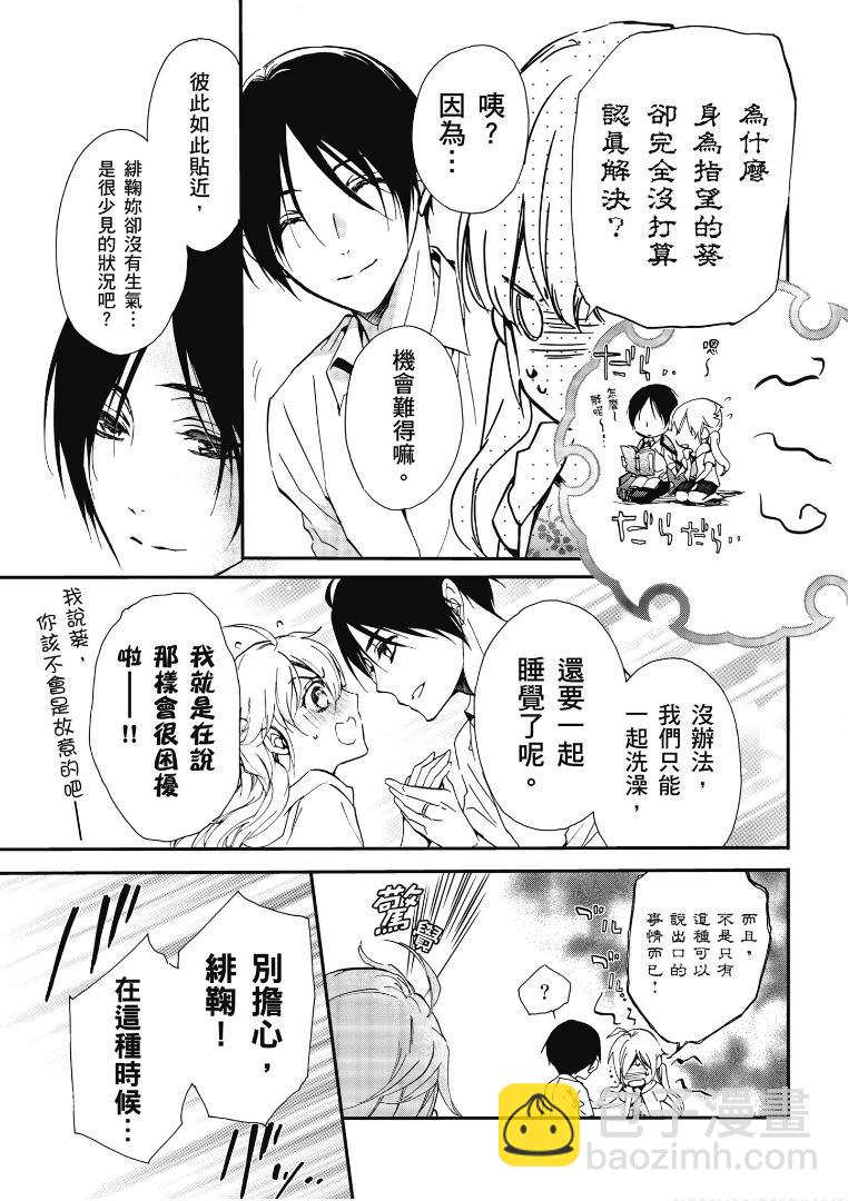 《百千家的妖怪王子》第46话 第22页