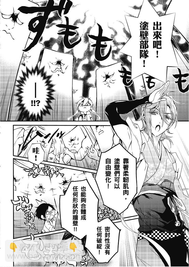 《百千家的妖怪王子》第46话 第23页