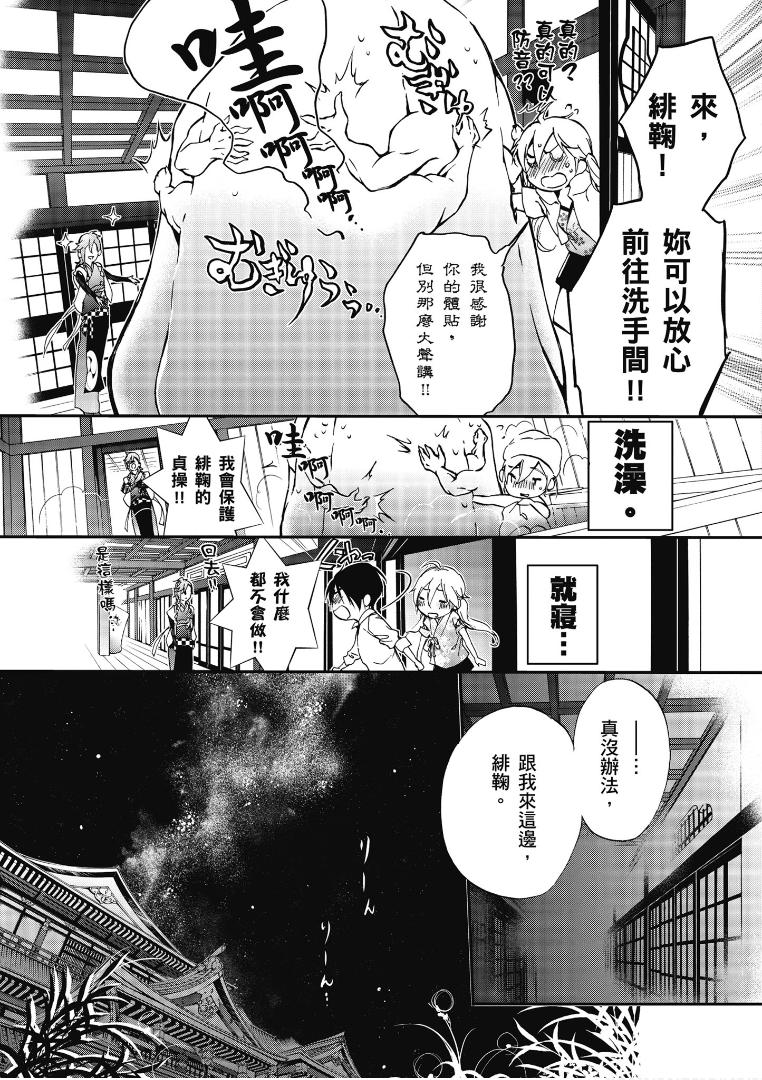 《百千家的妖怪王子》第46话 第24页