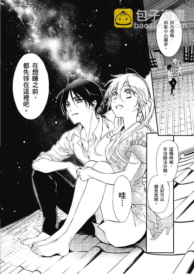 《百千家的妖怪王子》第46话 第25页