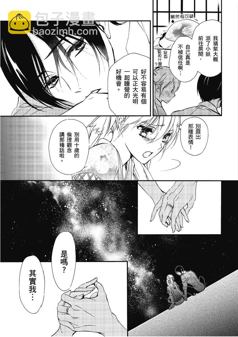 《百千家的妖怪王子》第46话 第26页