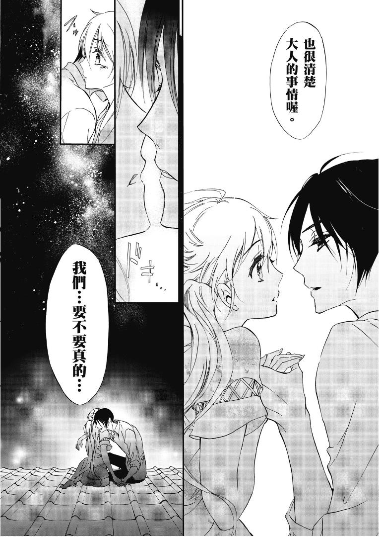 《百千家的妖怪王子》第46话 第27页