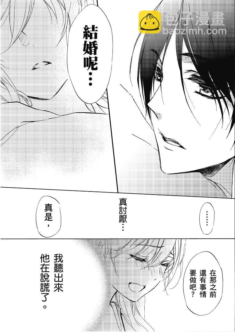 《百千家的妖怪王子》第46话 第28页