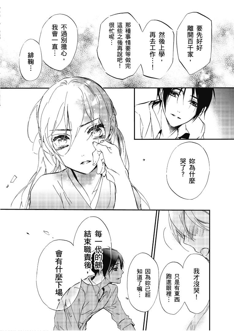 《百千家的妖怪王子》第46话 第29页