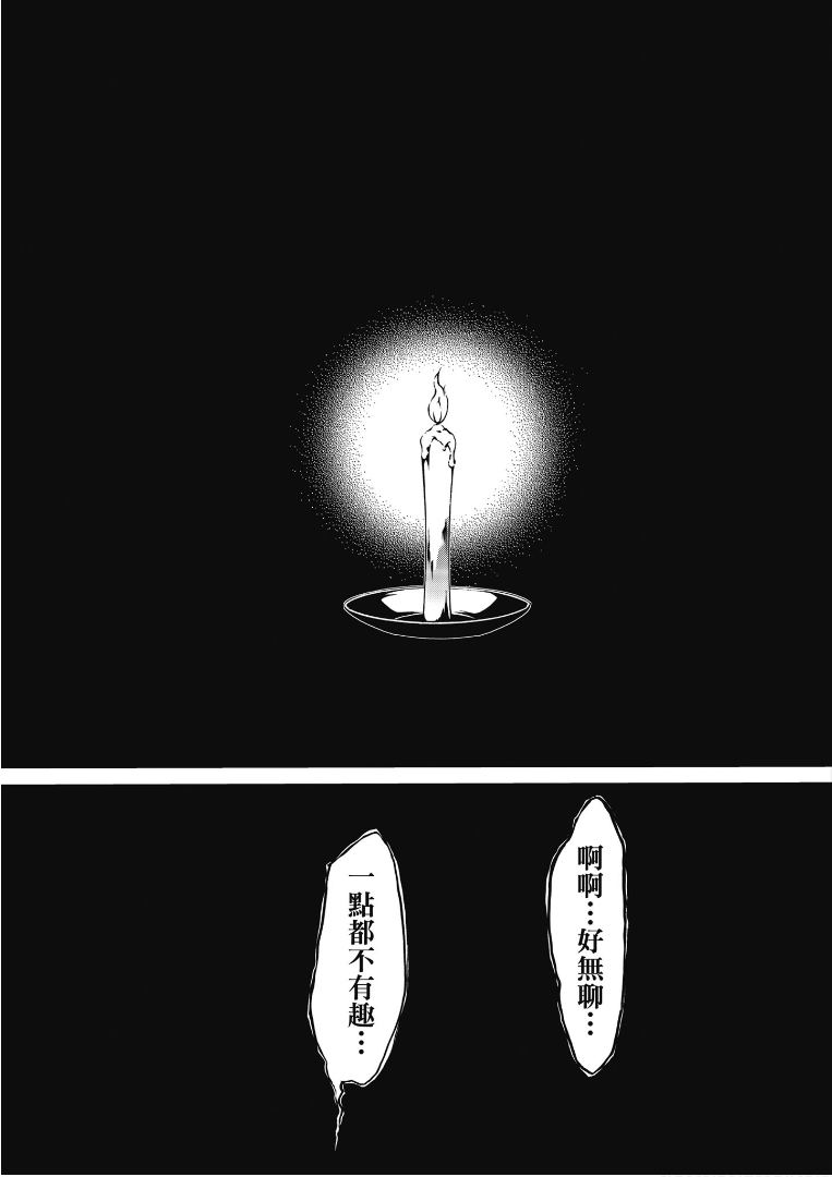 《百千家的妖怪王子》第46话 第2页