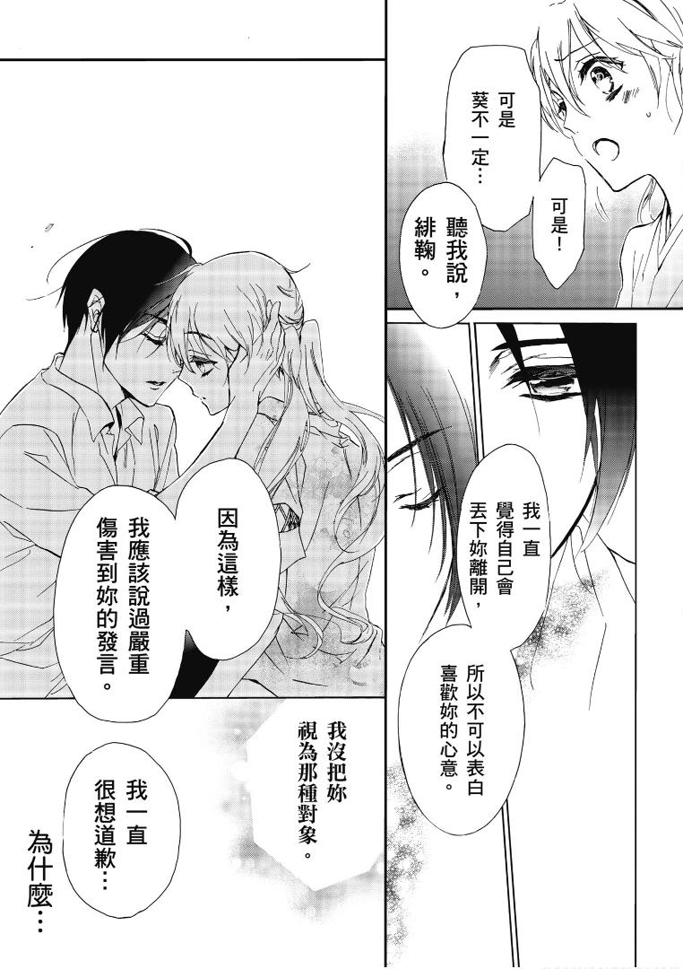 《百千家的妖怪王子》第46话 第30页