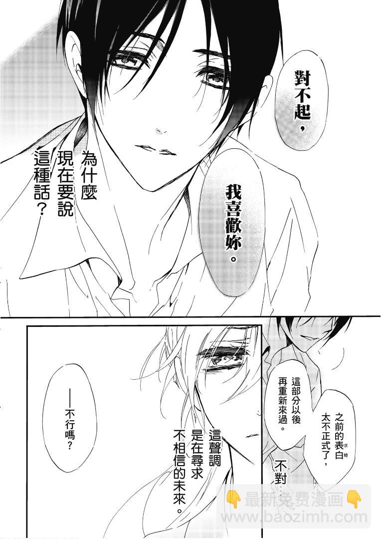 《百千家的妖怪王子》第46话 第31页
